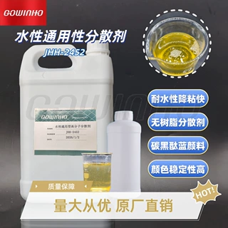 水性通用高分子分散剂 降粘快耐水性好 光泽高 JHH-2452