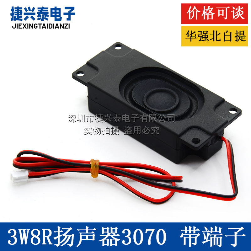 3W 8R 3瓦 8欧姆 塑料喇叭 液晶电视功放喇叭 扬声器3070 带线座