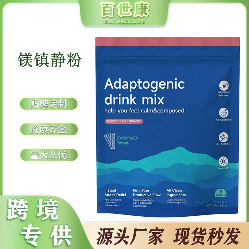 跨境 电解质粉树莓粉supercalm镁镇静粉混合粉末饮料 源头O EM