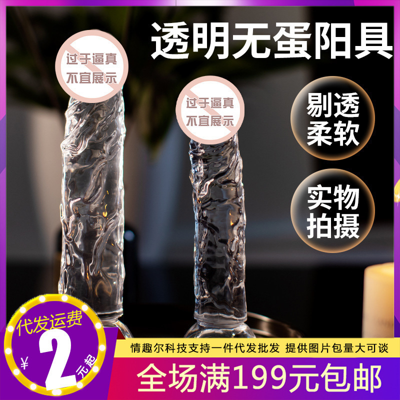Mystery Transparent Eggless Penis Suction Cup Crystal Manual Vibrator Female Masturbation Device Couple Sex Toy Wholesale Mystery Transparent Eggless Penis Suction Cup Crystal Manual Vibrator Female Masturbation Device Couple Sex Toy Wholesale