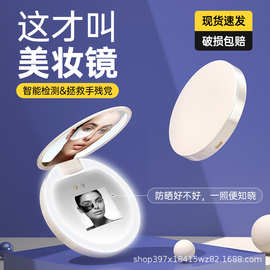 TENGMIR 腾镜 智能防晒化妆镜   防晒检测镜 UV相机 LED化妆镜
