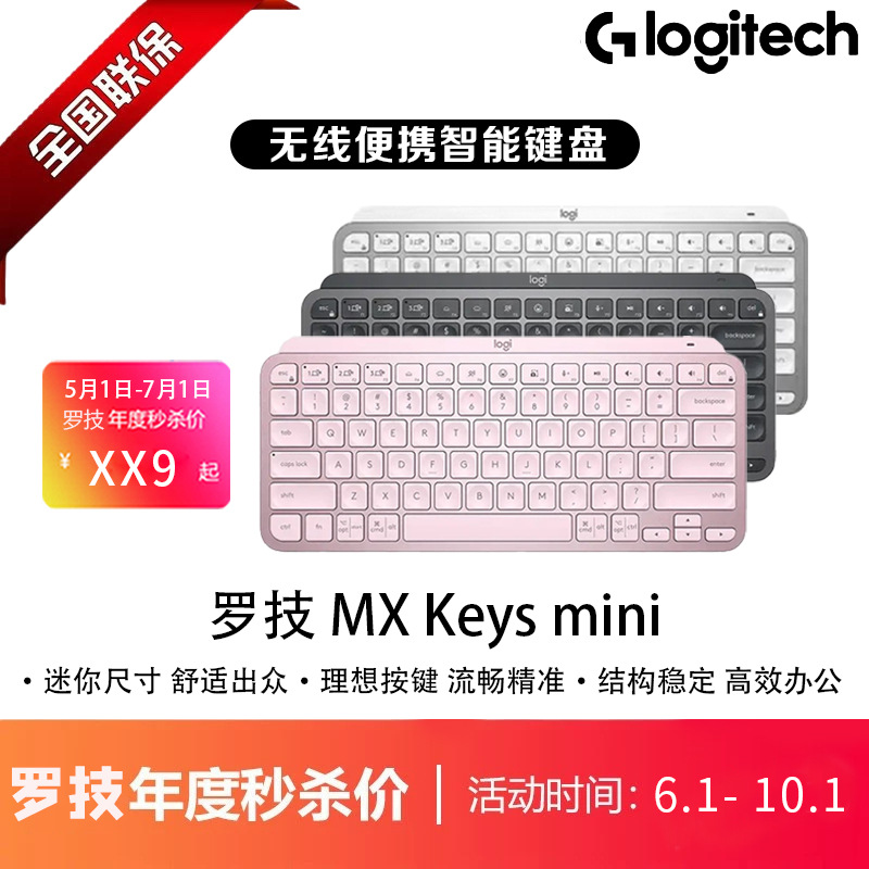 Logitech/罗技 MX Keys mini 无线蓝牙充电版RGB便携多设备键盘