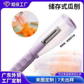跨境多功能储存式削皮器刮皮刀带收纳筒水果蔬果刨皮工具厨房工具