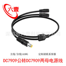 DC7909一公转两母电源线大功率储能电池充电太阳能板转连接线