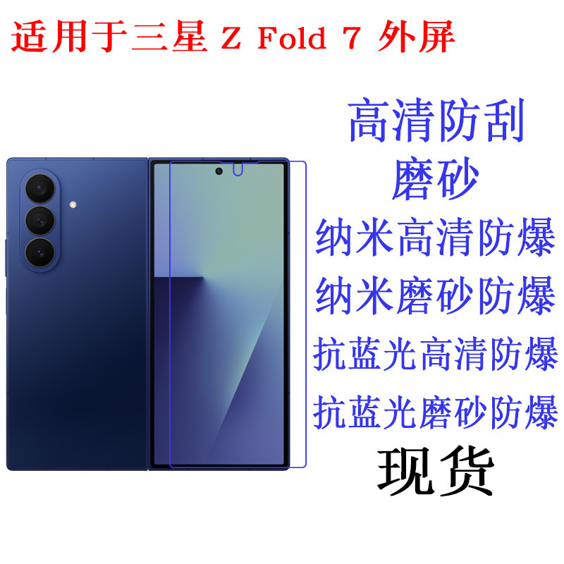 适用三星ZFlip7外屏手机屏幕贴膜高清防蓝光磨砂纳米防爆AR增透膜