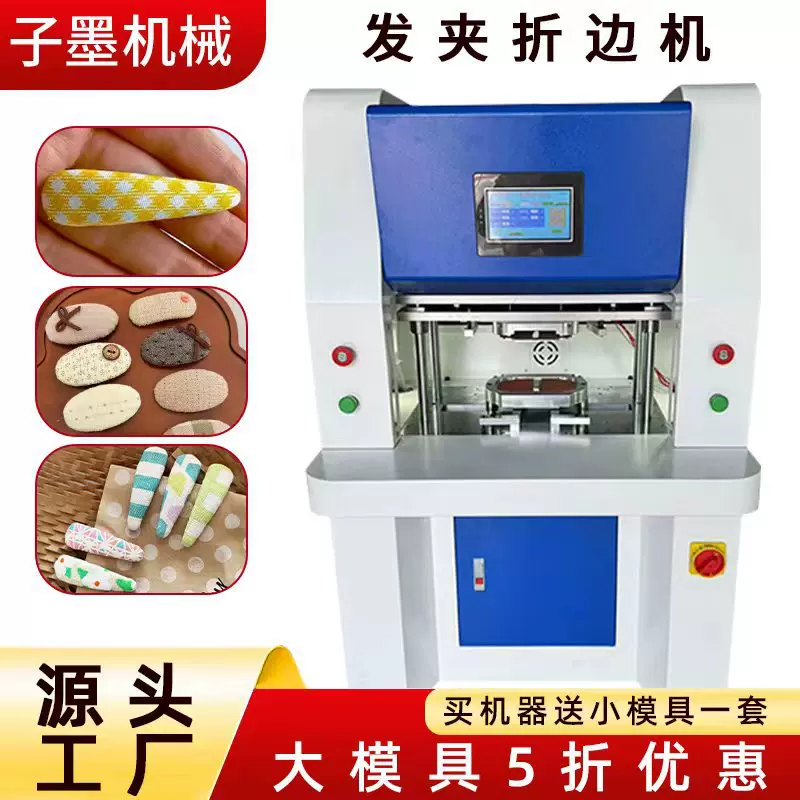 源头厂家工艺品饰品模具异形折边神器 不规则皮革布料小型折边机