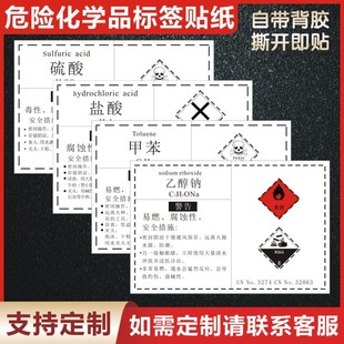 危险化学品标签贴纸危化品属性硫酸无水乙醇标签实验室工厂标签X-阿里巴巴