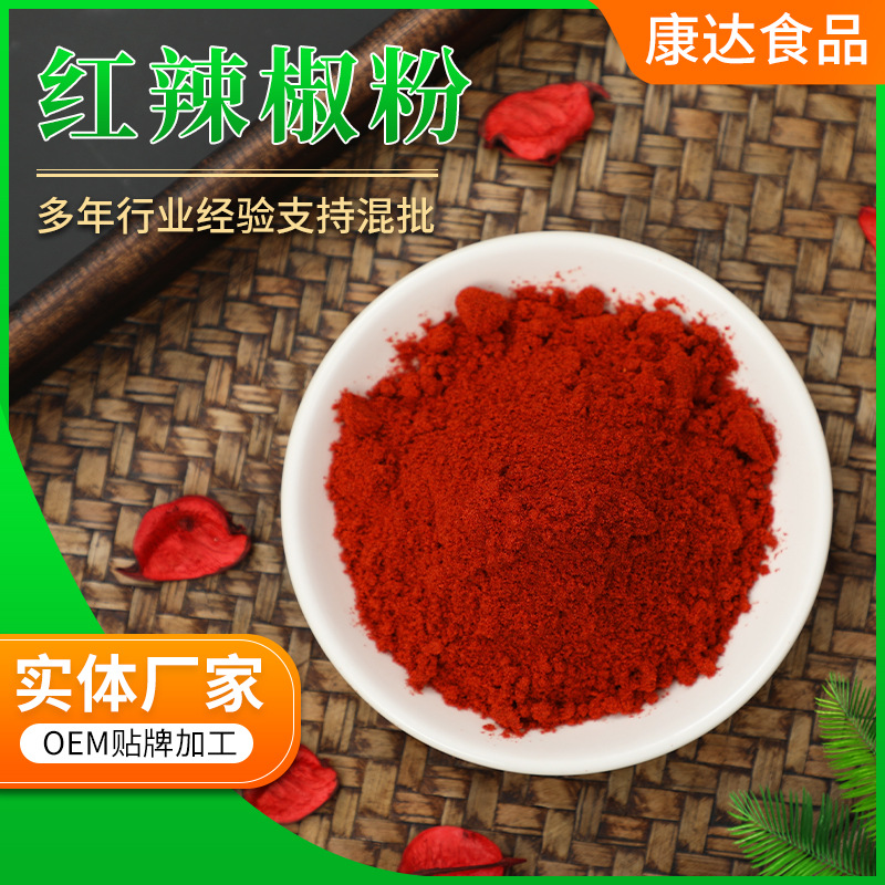 厂家供应脱水红辣椒粉调味品香辛料火锅餐饮配料红辣椒面一级