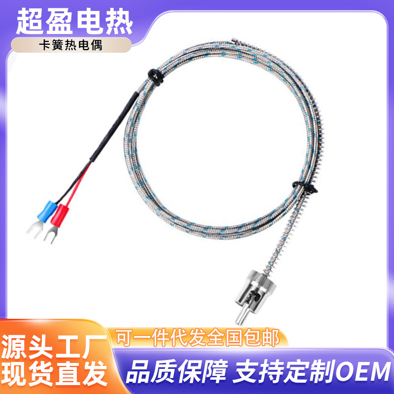 现货供应卡簧热电偶 温度传感器感温探头 K型可调PT100热电阻电偶