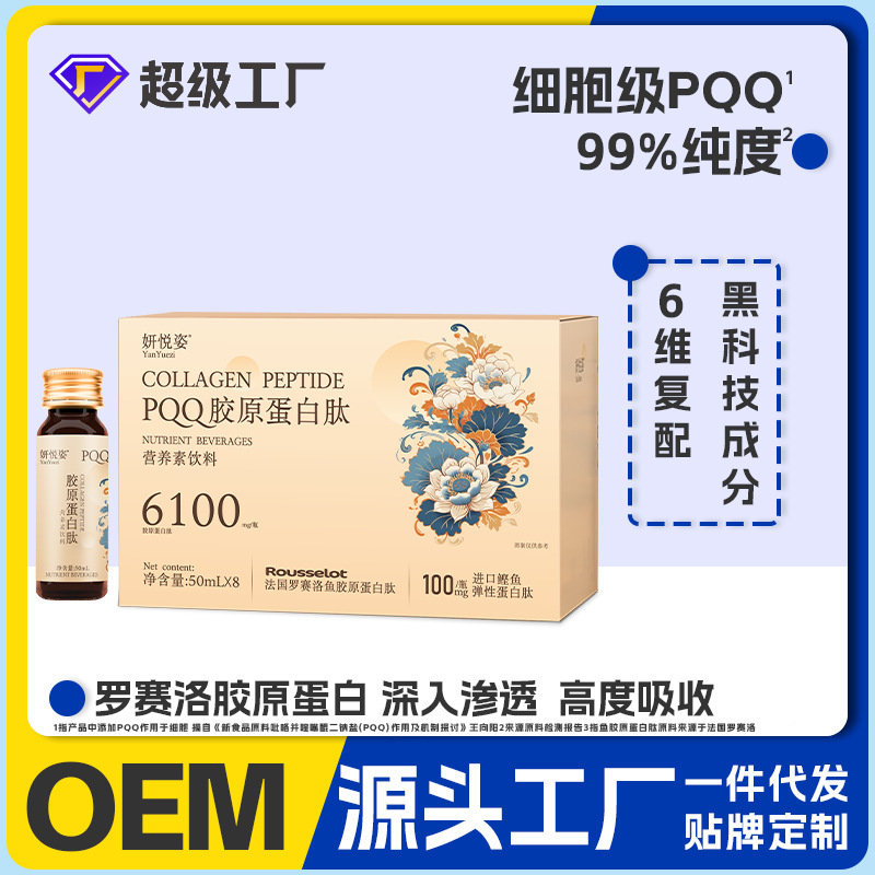 Pqq Collagen Peptide Nutrient Beverage Small Molecular Peptide Plant Drink Roblo Collagen Peptide Wholesale
