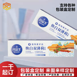 牙膏包装纸盒彩盒日化用品盒子批量高级感白卡印刷源头工厂定 制