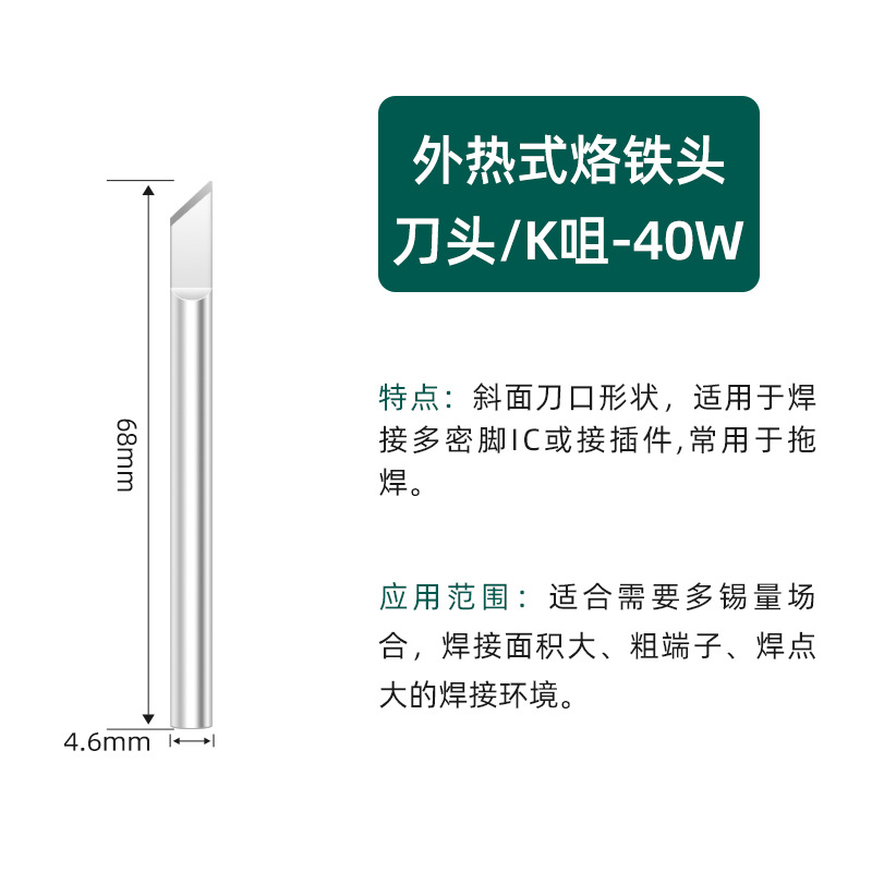 Ножевое сопло K мощностью 40 Вт [яркая модель]