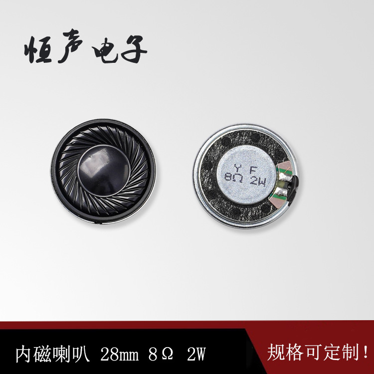 28mm贴布内磁超薄喇叭扬声器 8欧 2瓦高品质 投影仪 倒车雷达喇叭