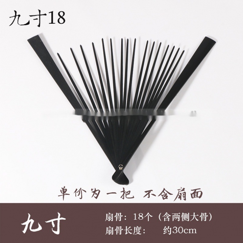 扇骨diy制作7寸8寸9寸10寸11寸12寸宣纸折扇纸扇骨架手工工艺扇竹|undefined
