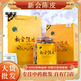 其他药食同源;陈皮;参类滋补品