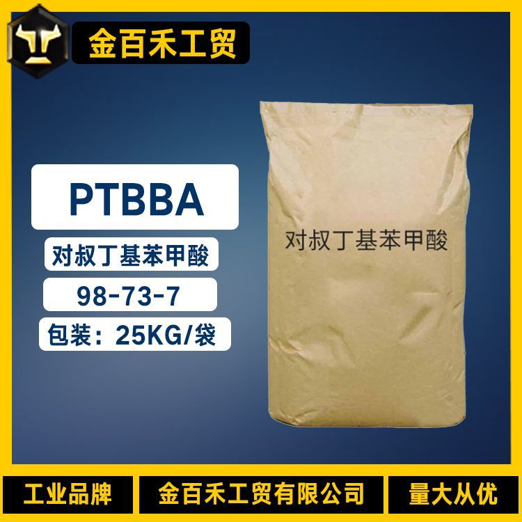 现货供应对叔丁基苯甲酸PTBBA 工业级防锈剂 4-叔丁基苯甲酸