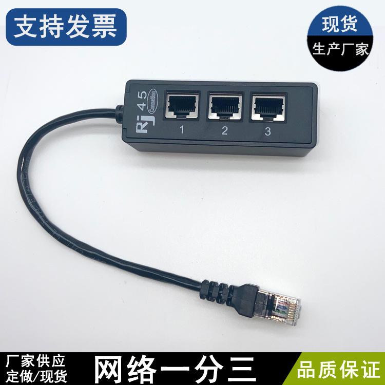 rj45 Extension Cable One-to-three Network Cable Network Splitter Adapter Cable rj45 One-to-three Male to Busbar Cable rj45 Extension Cable One-to-three Network Cable Network Splitter Adapter Cable rj45 One-to-three Male to Busbar Cable