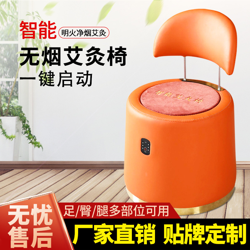 全自动智能净烟艾灸凳坐灸仪家用美容院无烟艾灸理疗仪靠背坐灸椅
