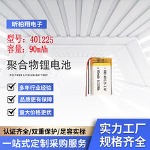 401225�ۺ����늳�90mAh3.7V���\�xLED���⾀�����������늳�