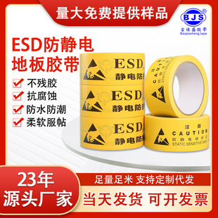 ESD防静电保护区标识黄色车间专用警示胶带地标线警戒线地贴防水-阿里巴巴