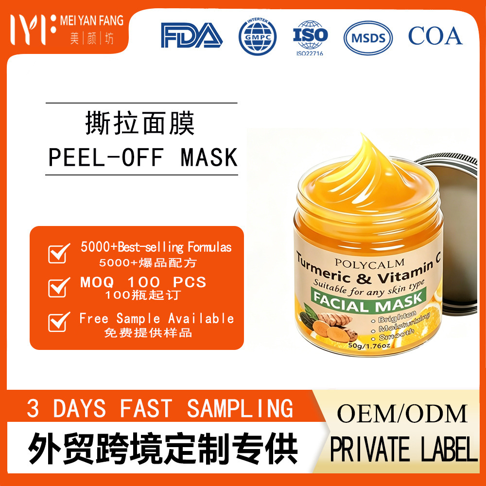 Peel-Off Mask with Turmeric, Vitamin C, and Collagen for Moisturizing, Small Batch Cross-Border Foreign Trade Custom Wholesale