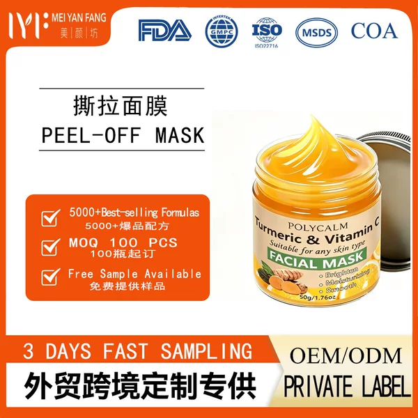 Peel-Off Mask with Turmeric, Vitamin C, and Collagen for Moisturizing, Small Batch Cross-Border Foreign Trade Custom Wholesale