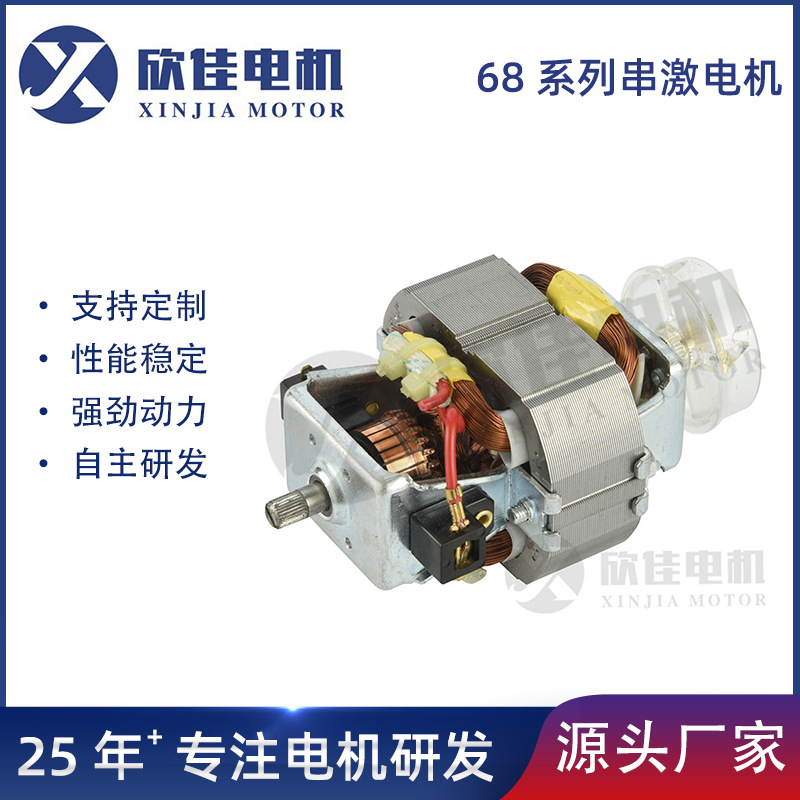 电机食物料理机电机 微型单相电机 6820单相交流串激