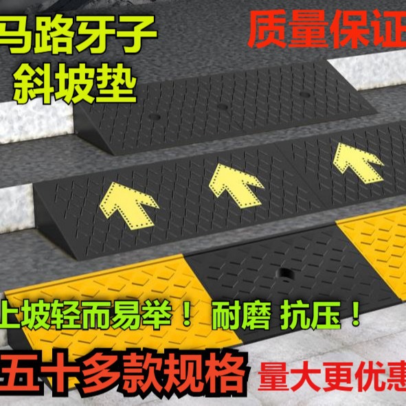 斜坡垫马路牙子台阶垫门槛家用橡塑路沿坡汽车上坡垫爬坡垫减速带