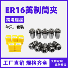 ER16英制弹簧夹头英制弹性铣夹头英制雕刻机夹头刀柄卡簧厂家直销