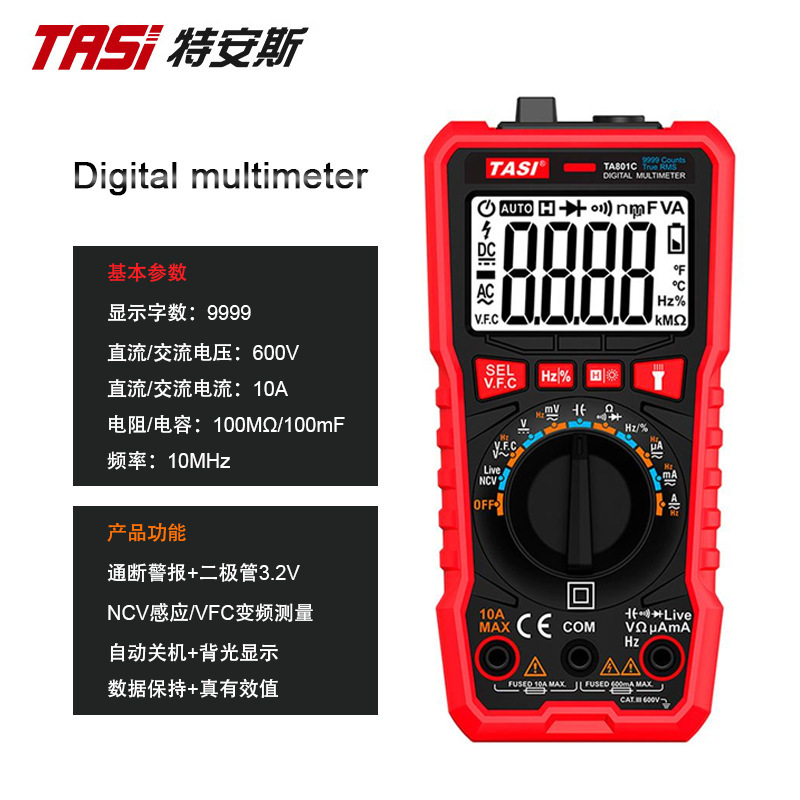 特安斯数字万用表TA801C全自动袖珍多功能数显式电流表家用万能表