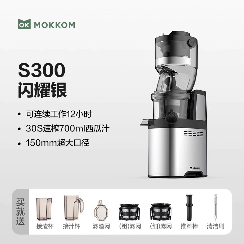 «Коммерческий» соковыжималка MOKKOM для отделения juice residue, большая стойка, высокая мощность, большой диаметр сжатия сока