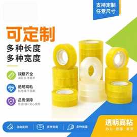 封装打包胶带;工业产品胶带;办公用品胶带