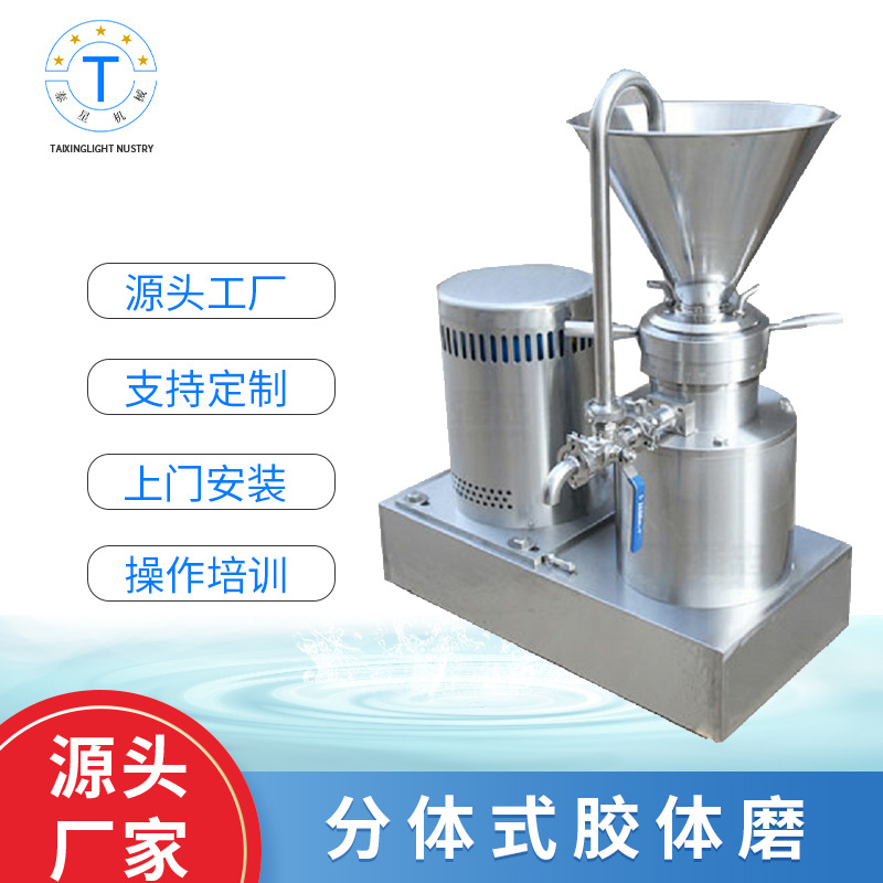 立式胶体磨 不锈钢胶体磨 豆类水果类分体研磨机 果酱磨机