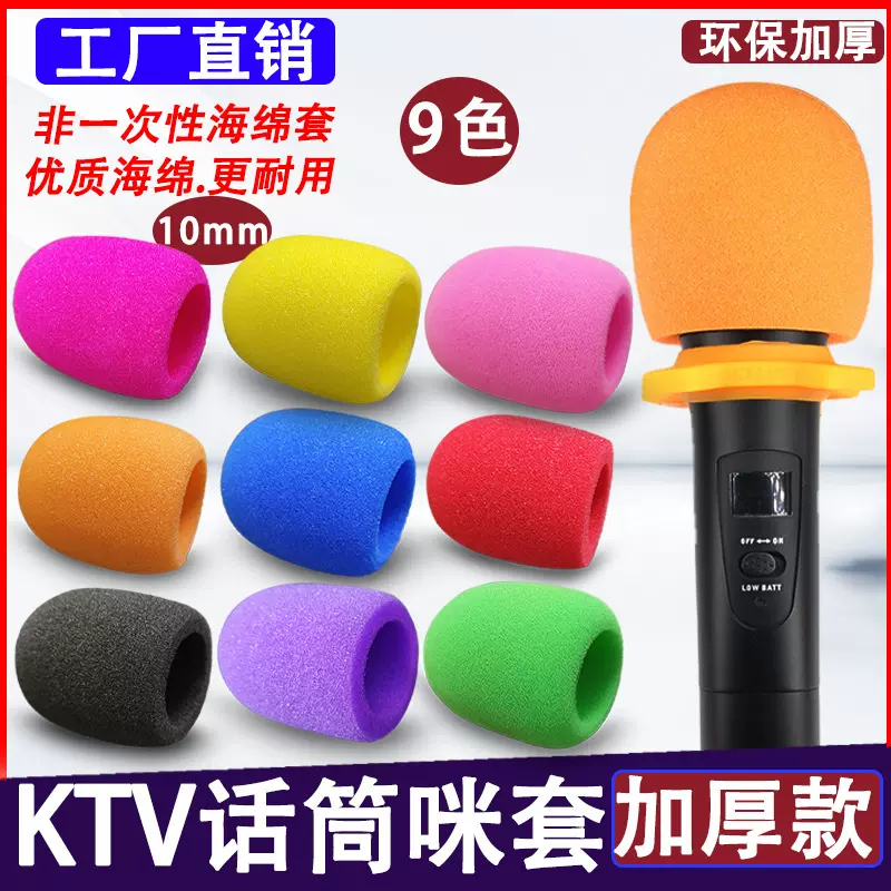 话筒套海绵套加厚麦克风防喷罩套子KTV海棉咪套防风网隔音用配件