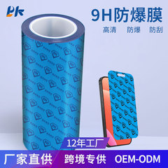 9H防爆PET卷材适用iphone17手机高清防刮防指纹油污9H纳米防抑菌