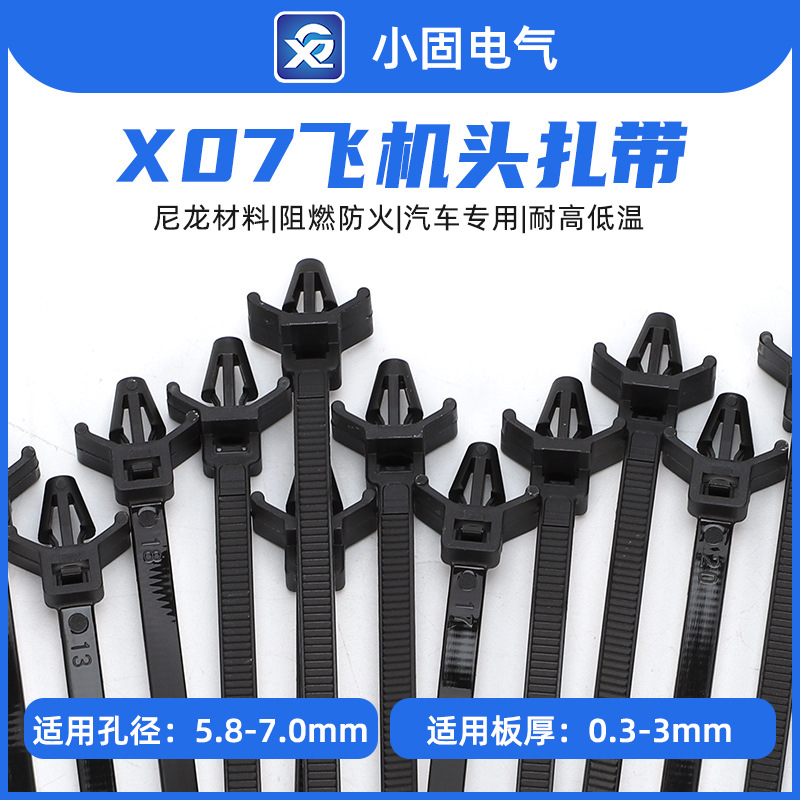 飞机头插销式尼龙扎带5*200mm 自锁式捆绑带汽车束线带黑白现货