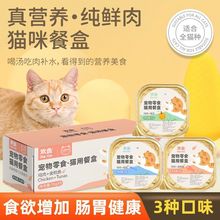 欢鱼猫咪餐盒罐头金枪鱼湿粮宠物零食增肥发腮营养补水猫咪专用