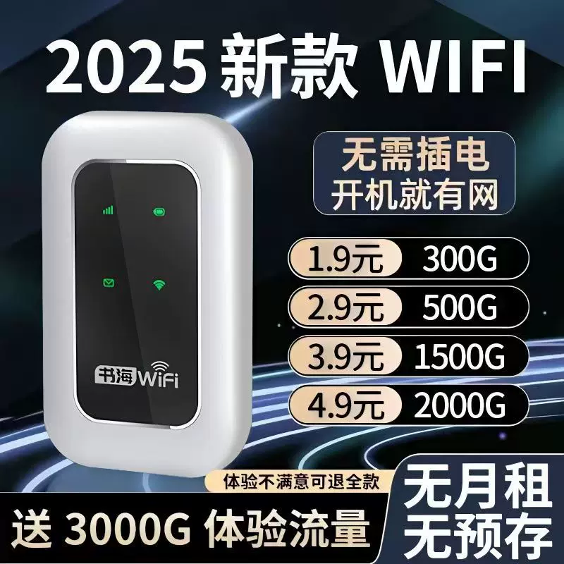 2025三网通家用随身wifi上课神器手机直播无线网络无限流量任意用