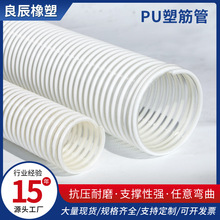 PU聚氨酯塑筋增强软管耐磨内壁光滑吸料软管塑筋pu软管物料输送管