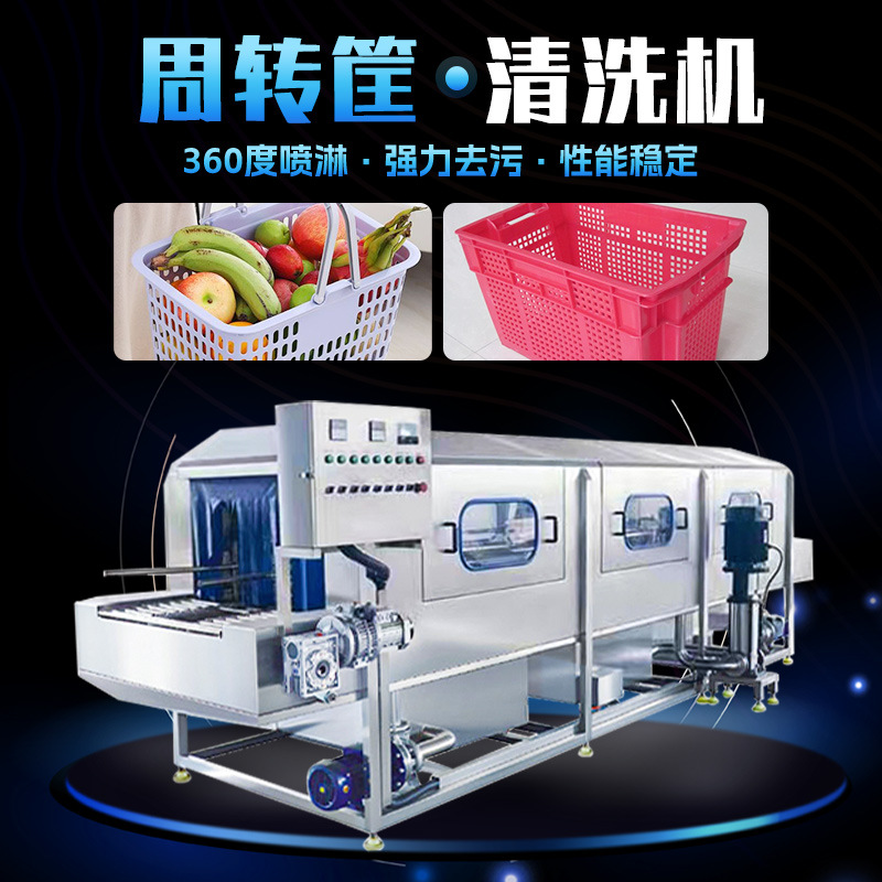 供应物流周转筐清洗机 高压多面喷淋洗筐机 多功能塑料垫板洗筐机