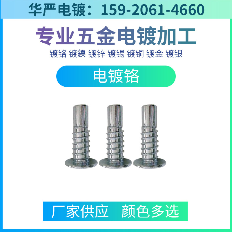 东莞镀铬加工电镀厂电镀加工五金镀铬加工滚镀铬加工电镀厂