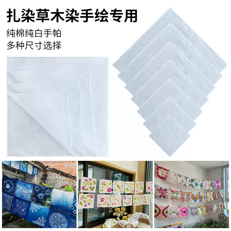 扎染手工DIY纯棉白色手帕草木染蜡染刺绣手绘32支幼儿园方巾批发