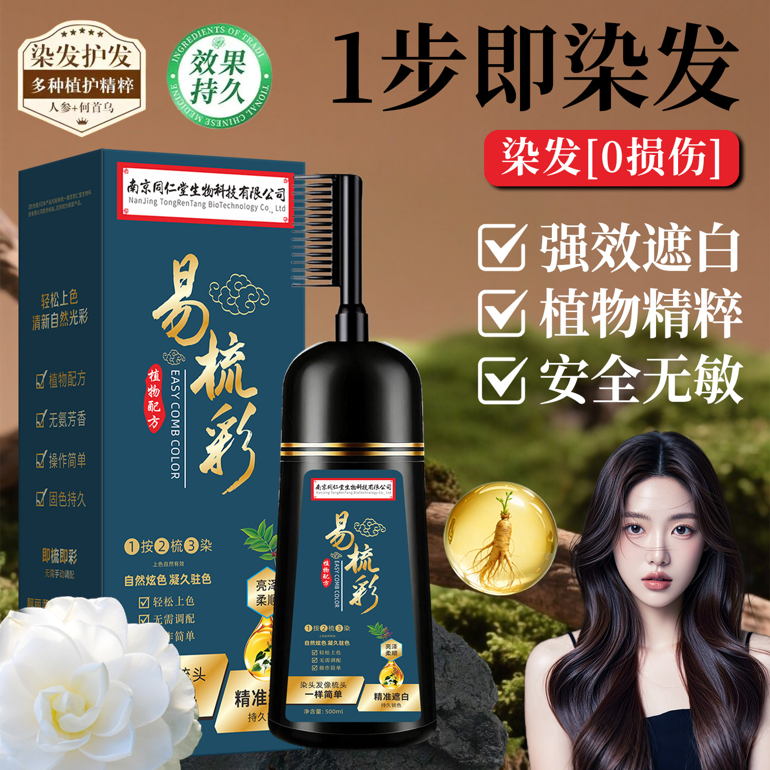 Nanjing Tongrentang Green Gold Home One-Comb Hair Dye for Covering Gray Hair at Home, One-Comb Black Hair Dye Cream