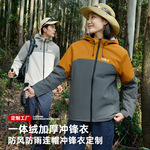 加绒冲锋衣定制印logo工作服风衣外套户外团建旅游4S店防风水工衣
