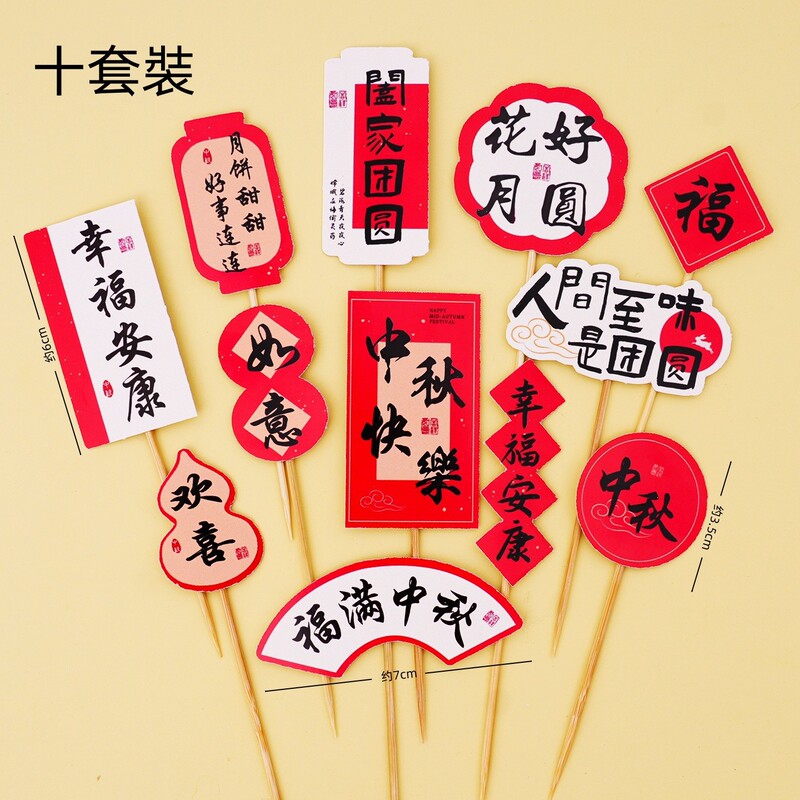 2025中秋节蛋糕装饰小兔子蒸笼竹篮手提篮新中式国风贴纸插牌插件|undefined