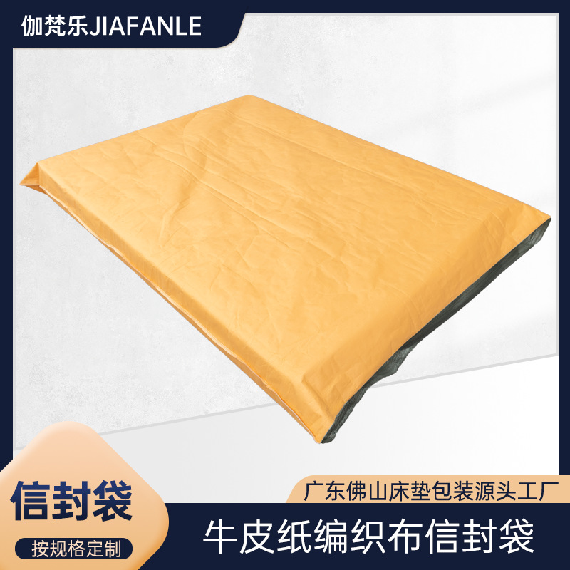 家装建材通用物流包装信封袋防尘耐磨排骨架牛皮纸编织布打包袋