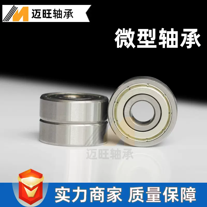玩具车轴承689扫地机器人轴承 688内径8mm 687内径9mm微型轴承