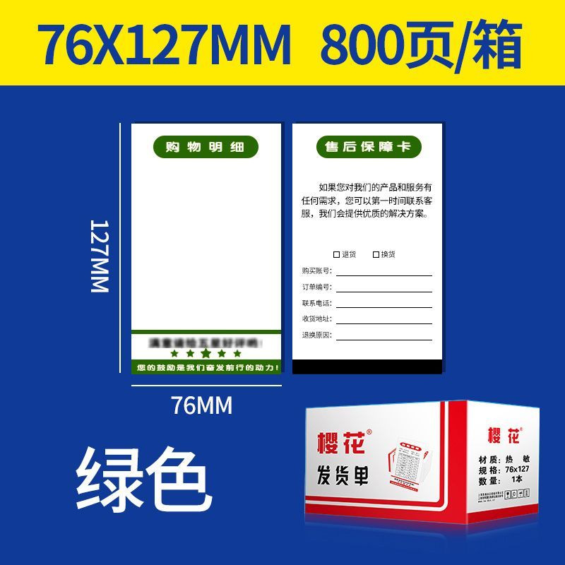 Lumen de envío térmico de cerezo impreso de papel Lumen de compra de comercio electrónico Lumen de entrega de Taobao Lumen de envío Lumen de entrega expreso electrónico