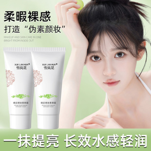 Brightening Naked Makeup Plain Cream Skin Beauty Cream Hydrating and Moisturizing Improve Dull Concealer Control Oil Clear Skin Lazy Cream
