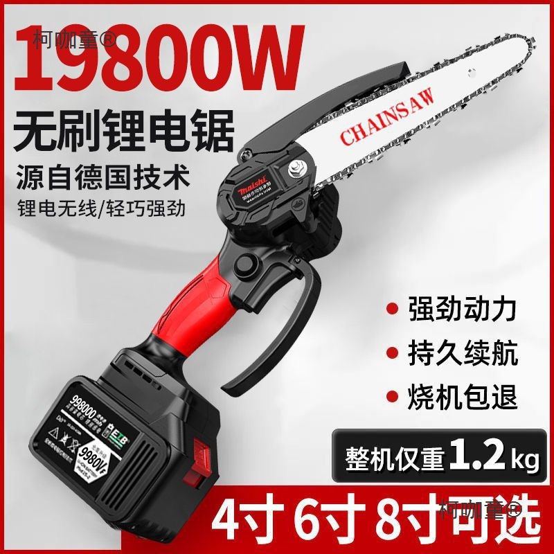 无刷电链锯户外无线小型伐木单手锯砍树修枝锯手锯充电手提麦太保